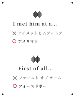 I met him at a... ×アイメットヒムアットア ○アメリマラ First of all... ファーストオブオール フォースドボー