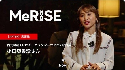 株式会社X LOCAL カスタマーサクセス部門長 小田切香澄さん
