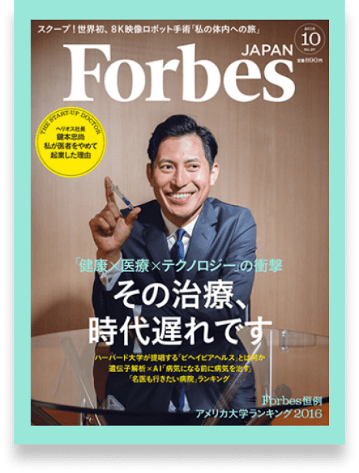 Forbes JAPANの画像